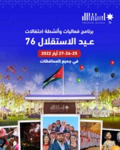 Photo of برنامج فعاليَّات وأنشطة عيد الاستقلال السَّادس والسَّبعين في جميع المحافظات