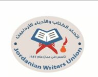 Photo of انتخابات اتحاد الكتاب والأدباء الأردنيين في 11 حزيران المقبل
