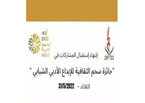 Photo of إعلان نتائج جائزة سحم الثقافية للإبداع الأدبي الشبابي في إربد