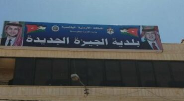 Photo of تعليق الدوام في بلدية الجيزة بسبب تماس كهربائي