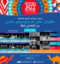 Photo of مهرجان عمان جاز ينطلق غدا في دورته العاشرة بعد انقطاع عامين